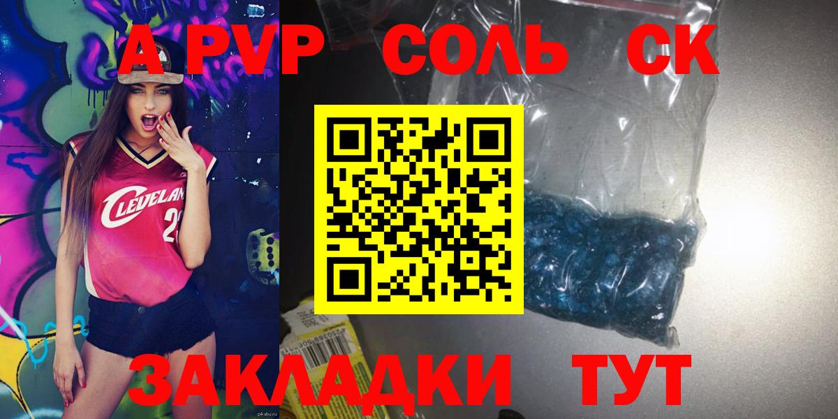 APVP крисы CK Самара