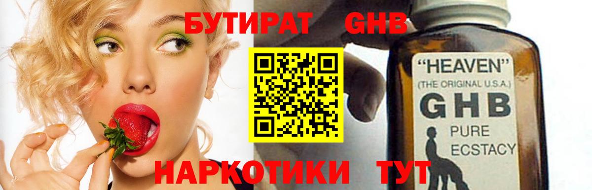 Бутират буратино Самара