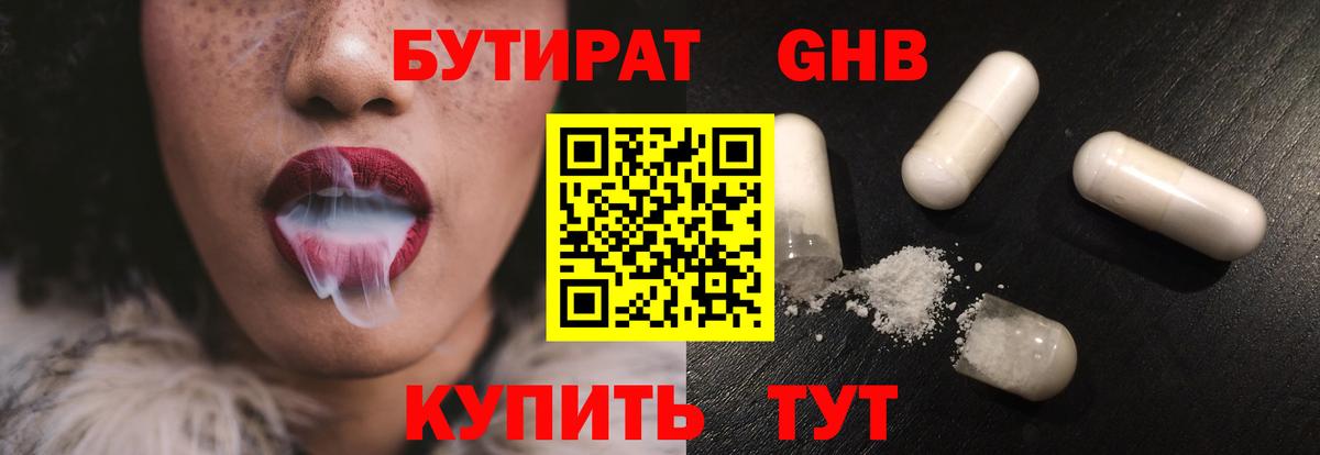 Бутират жидкий экстази  Бутират  Самара  Вход с VPN 