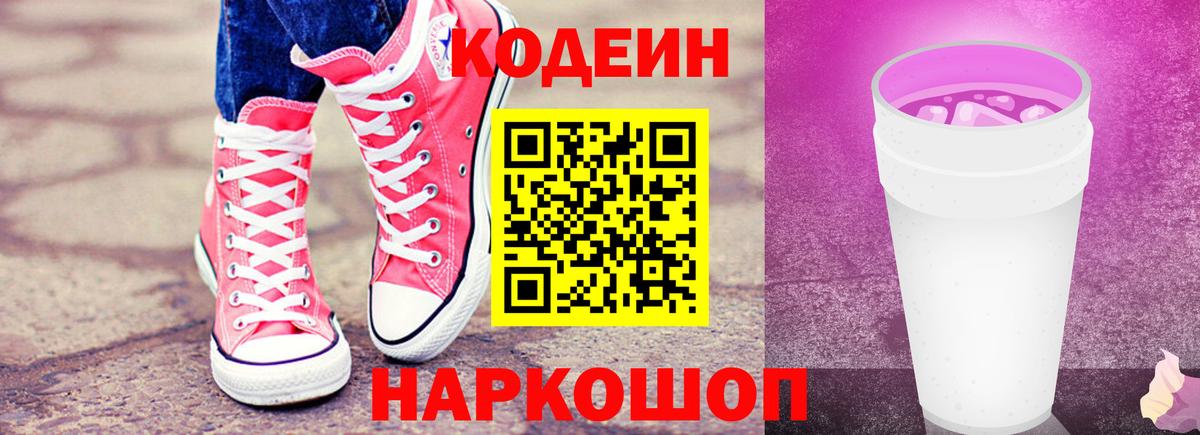 Codein напиток Lean (лин)  Codein напиток Lean (лин)  Вход с VPN  Самара 