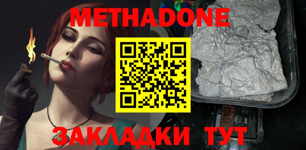 МЕТАДОН кристалл  Вход с VPN  Самара  МЕТАДОН кристалл 